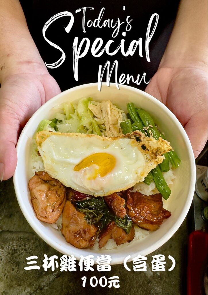 三杯雞便當含蛋